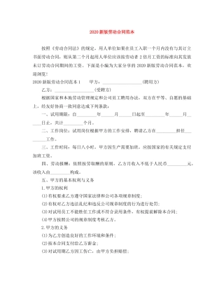 2024新版劳动合同范本