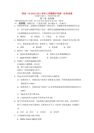 福建省厦门市同安第学1011高一化学上学期期中考试试题苏教版会员独享 
