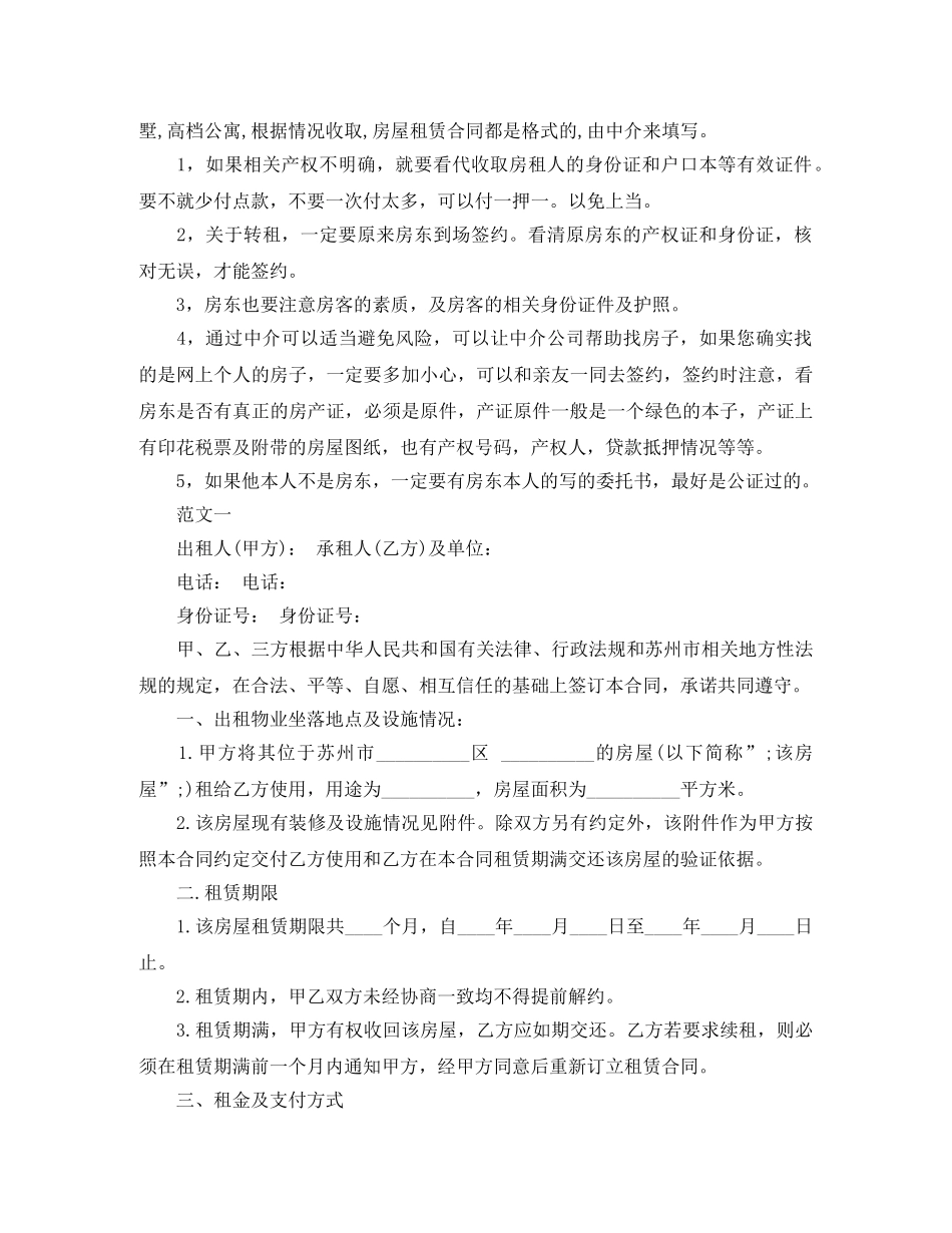 2024下载最新版房屋租赁合同范本_第2页