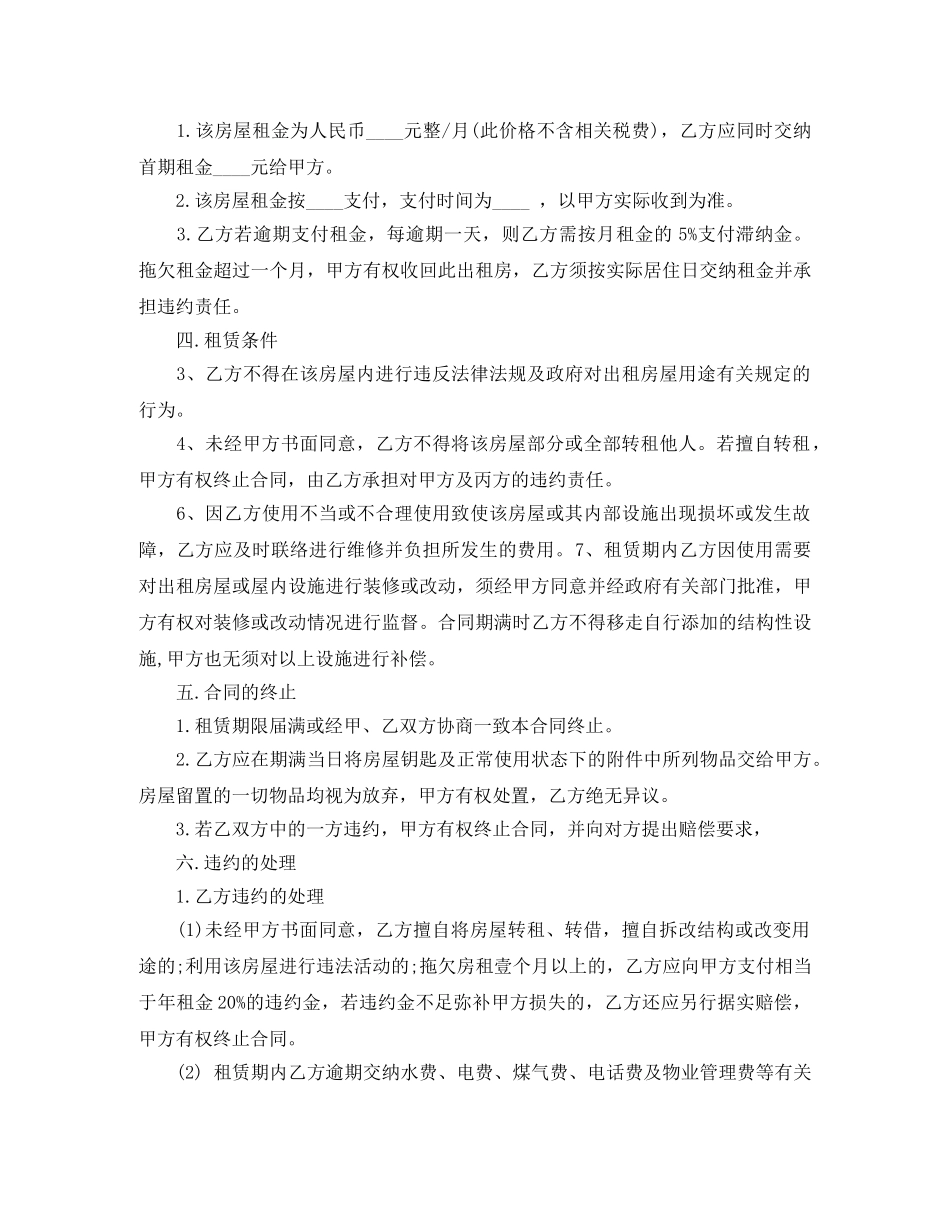2024下载最新版房屋租赁合同范本_第3页