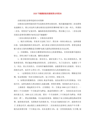 2024下载最新版房屋租赁合同范本
