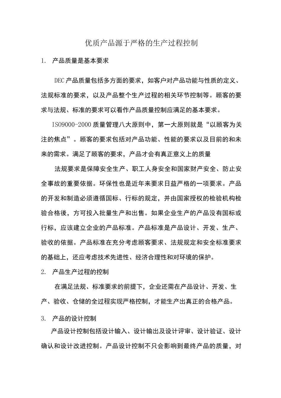 生产过程控制_第1页