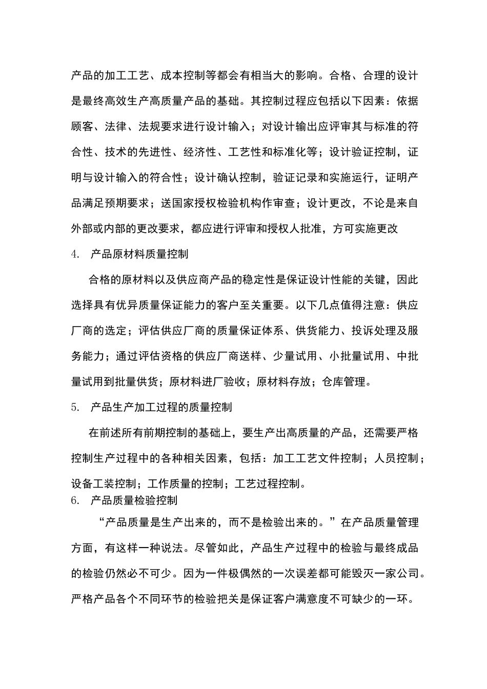 生产过程控制_第2页