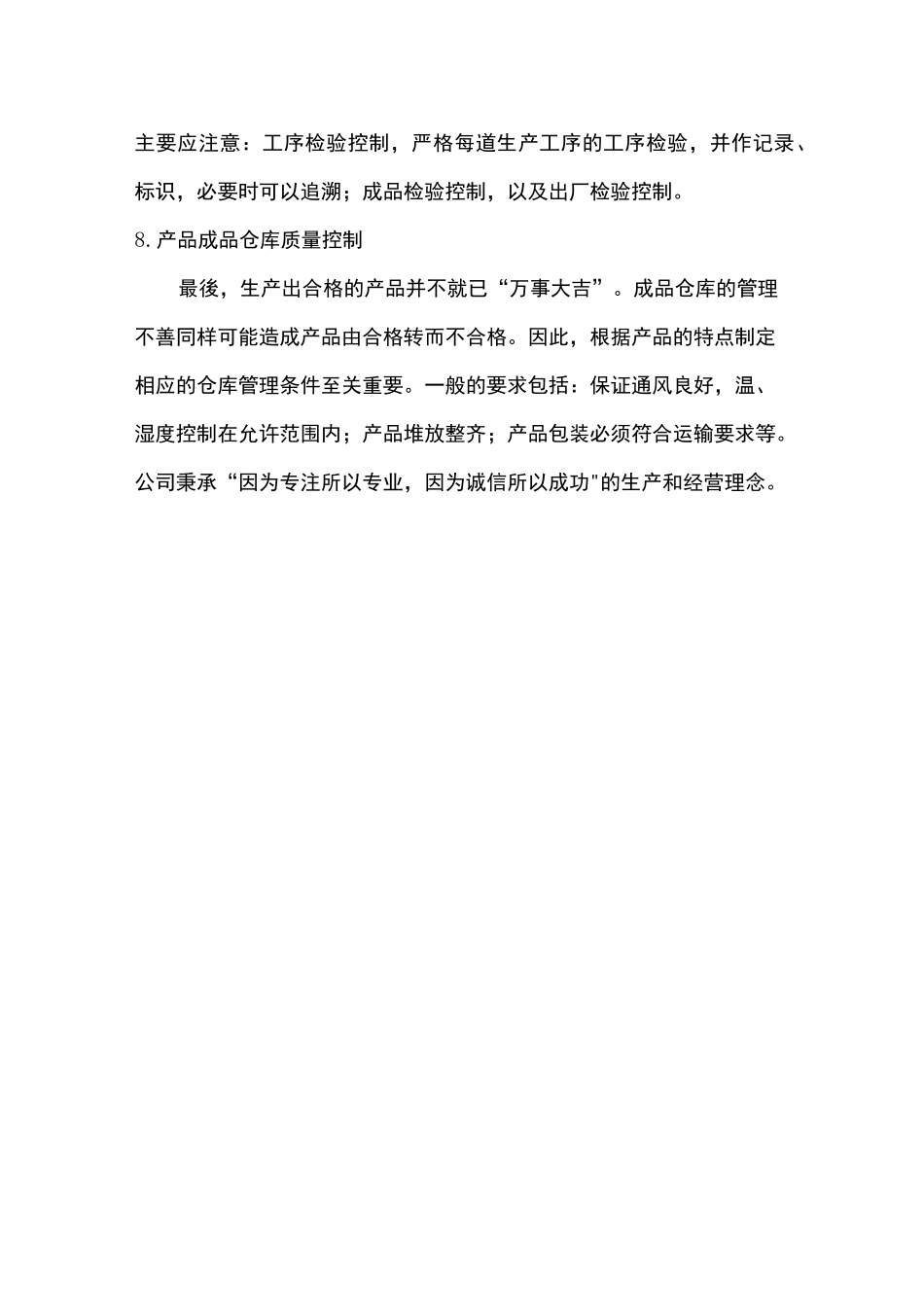 生产过程控制_第3页