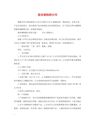 服务器购销合同 