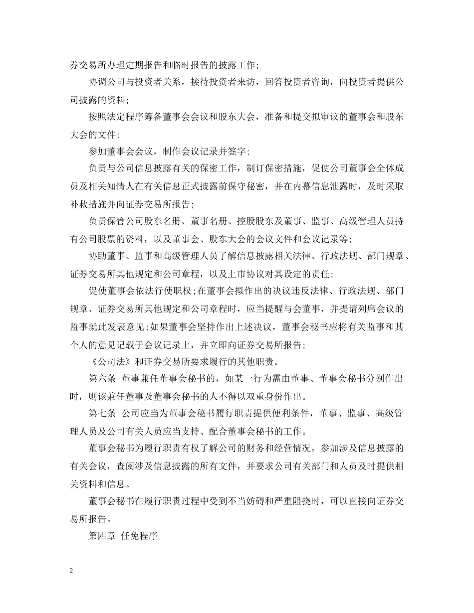 董事会秘书工作细则 _第2页