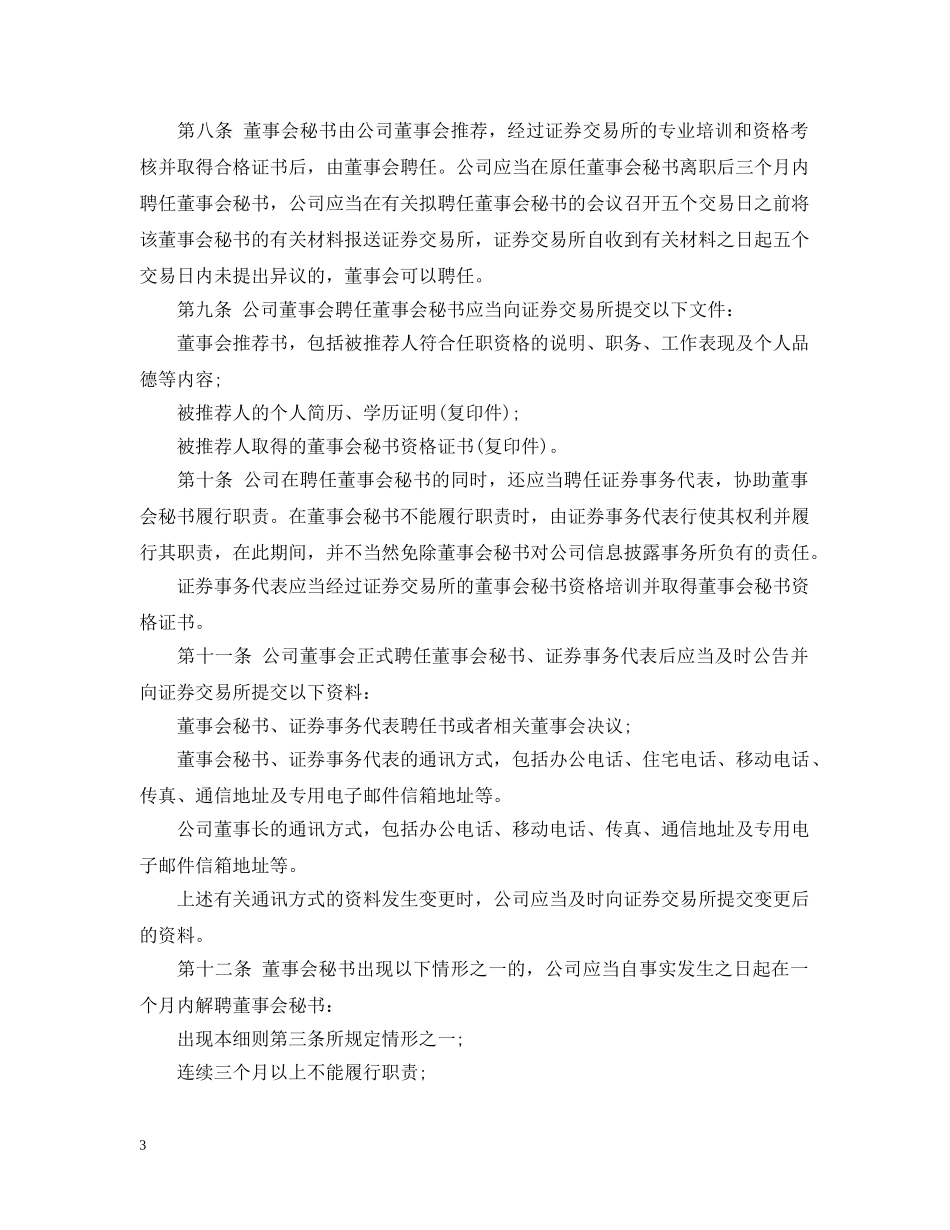 董事会秘书工作细则 _第3页