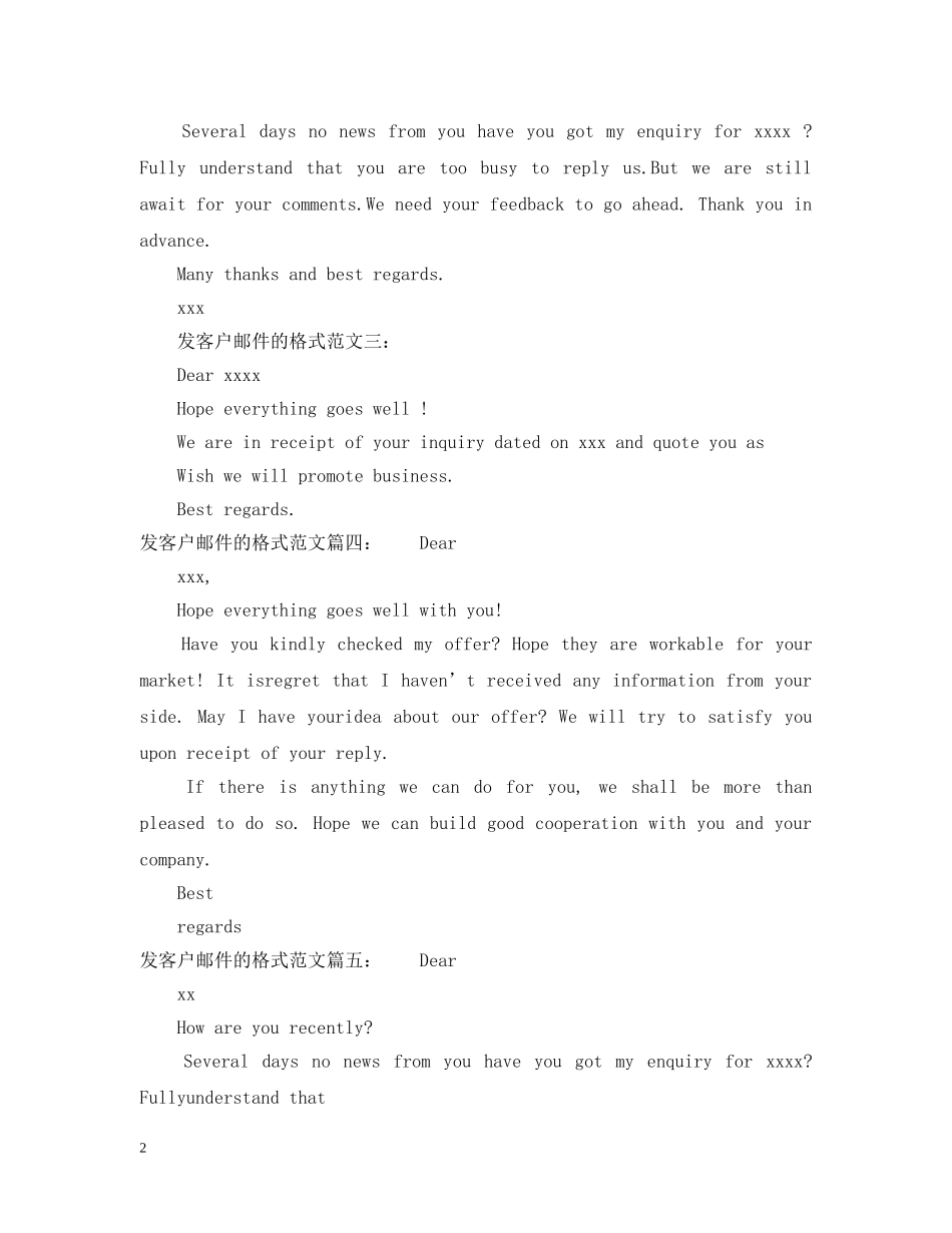 发客户邮件的格式范文6篇 _第2页