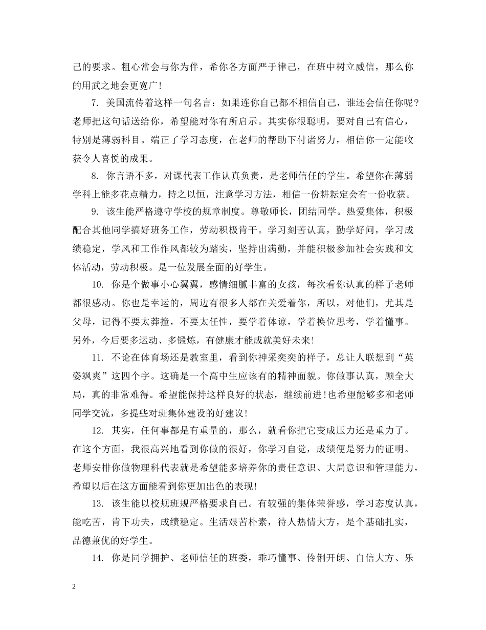 高二第一学期学生理科期末评语 _第2页