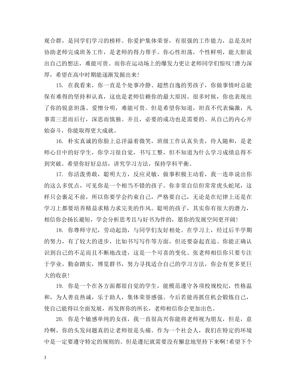 高二第一学期学生理科期末评语 _第3页