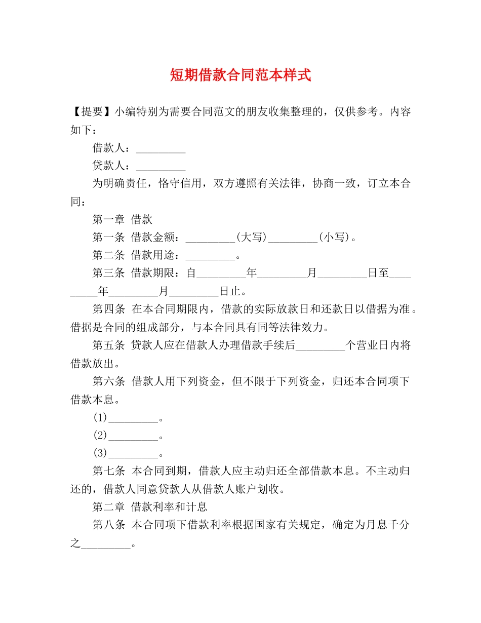 短期借款合同范本样式 (3) _第1页