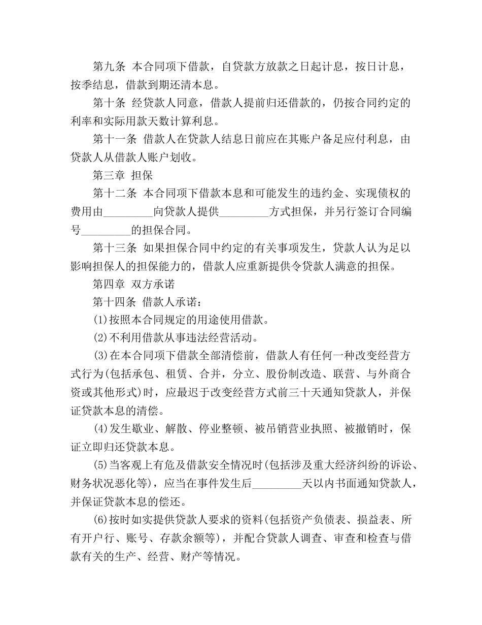 短期借款合同范本样式 (3) _第2页