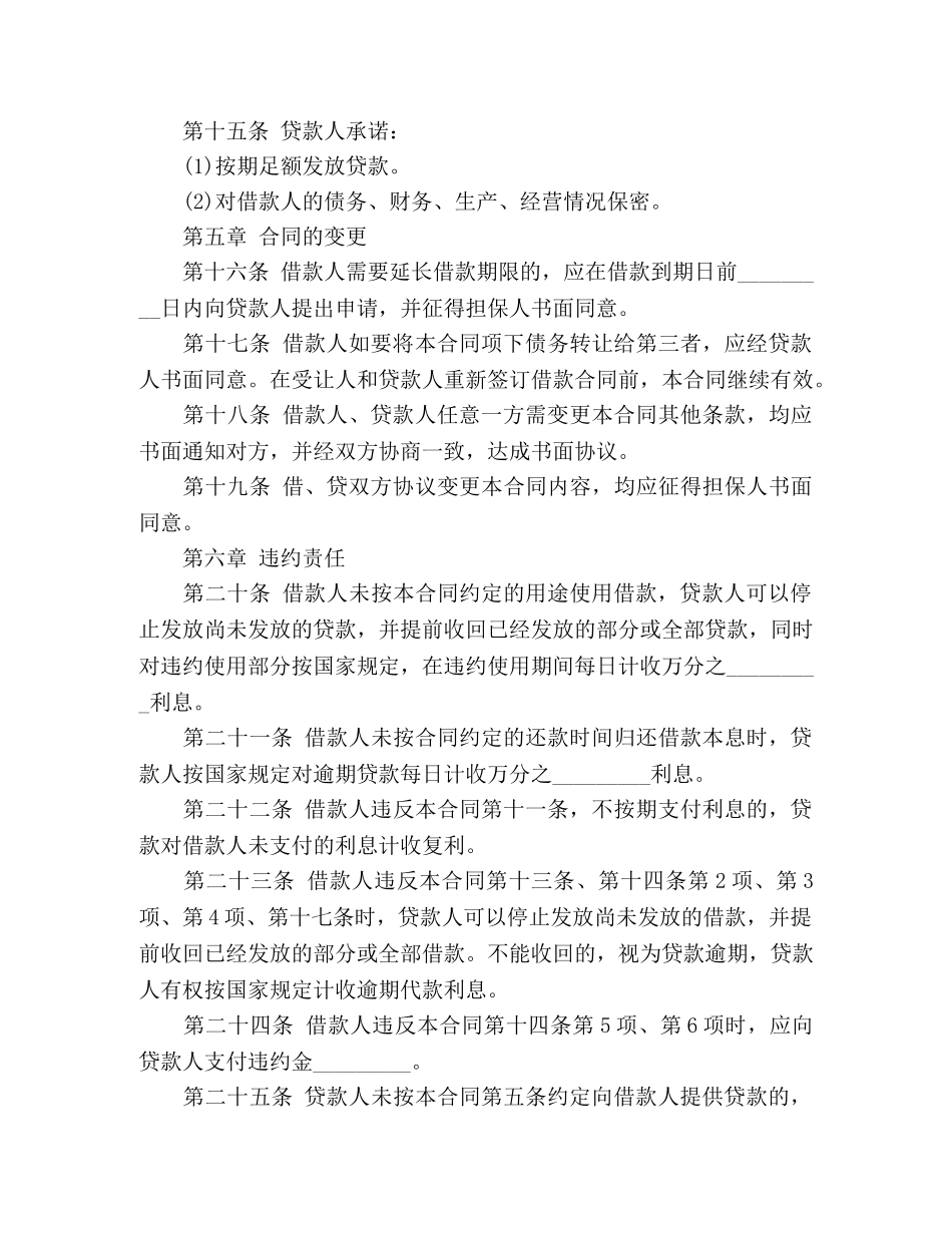 短期借款合同范本样式 (3) _第3页