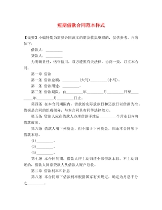 短期借款合同范本样式 (3) 
