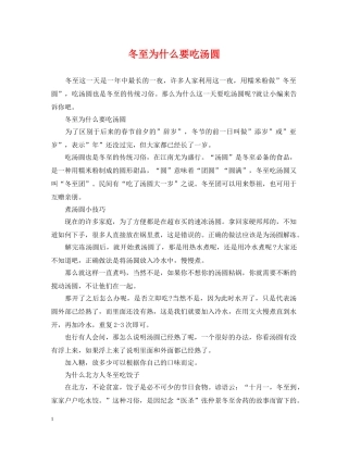 冬至为什么要吃汤圆