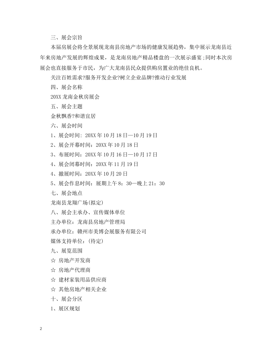 房展公关策划案范文 _第2页