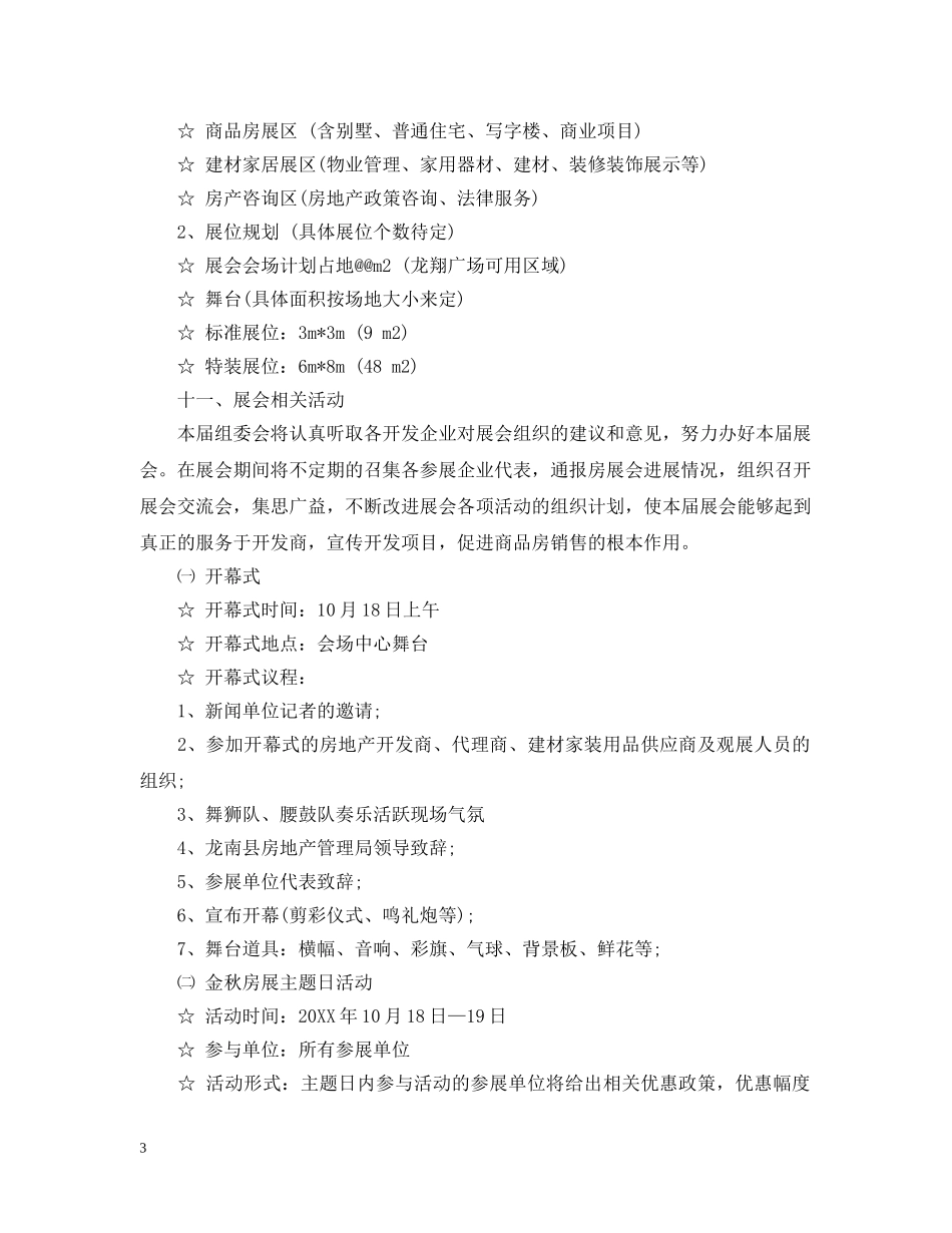 房展公关策划案范文 _第3页