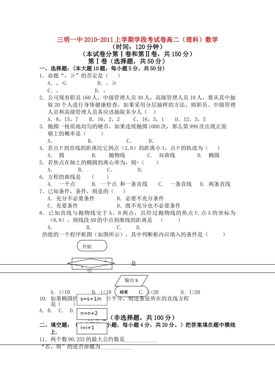福建省三明20102011高二数学上学期期中考试试题 理 新人教A版会员独享 _第1页
