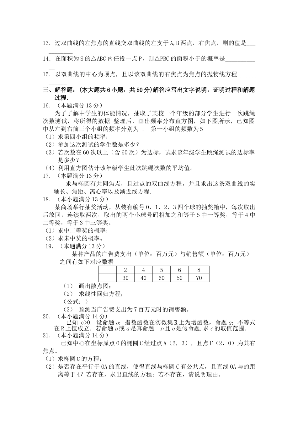 福建省三明20102011高二数学上学期期中考试试题 理 新人教A版会员独享 _第2页