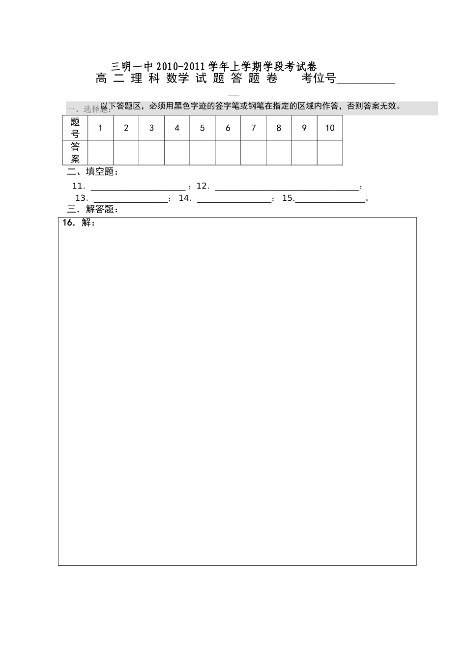福建省三明20102011高二数学上学期期中考试试题 理 新人教A版会员独享 _第3页