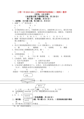 福建省三明20102011高二数学上学期期中考试试题 理 新人教A版会员独享 