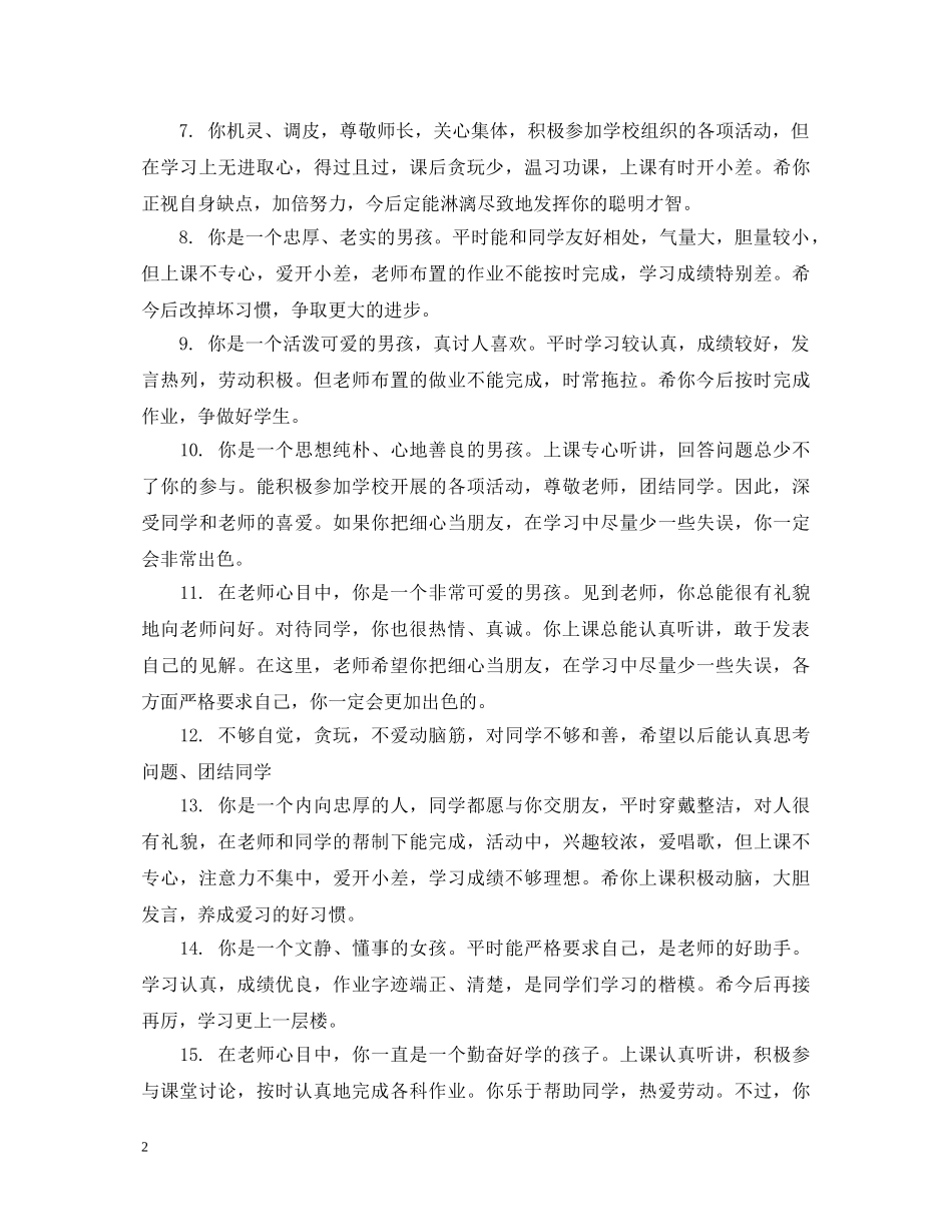 二年级学生评语文库_第2页