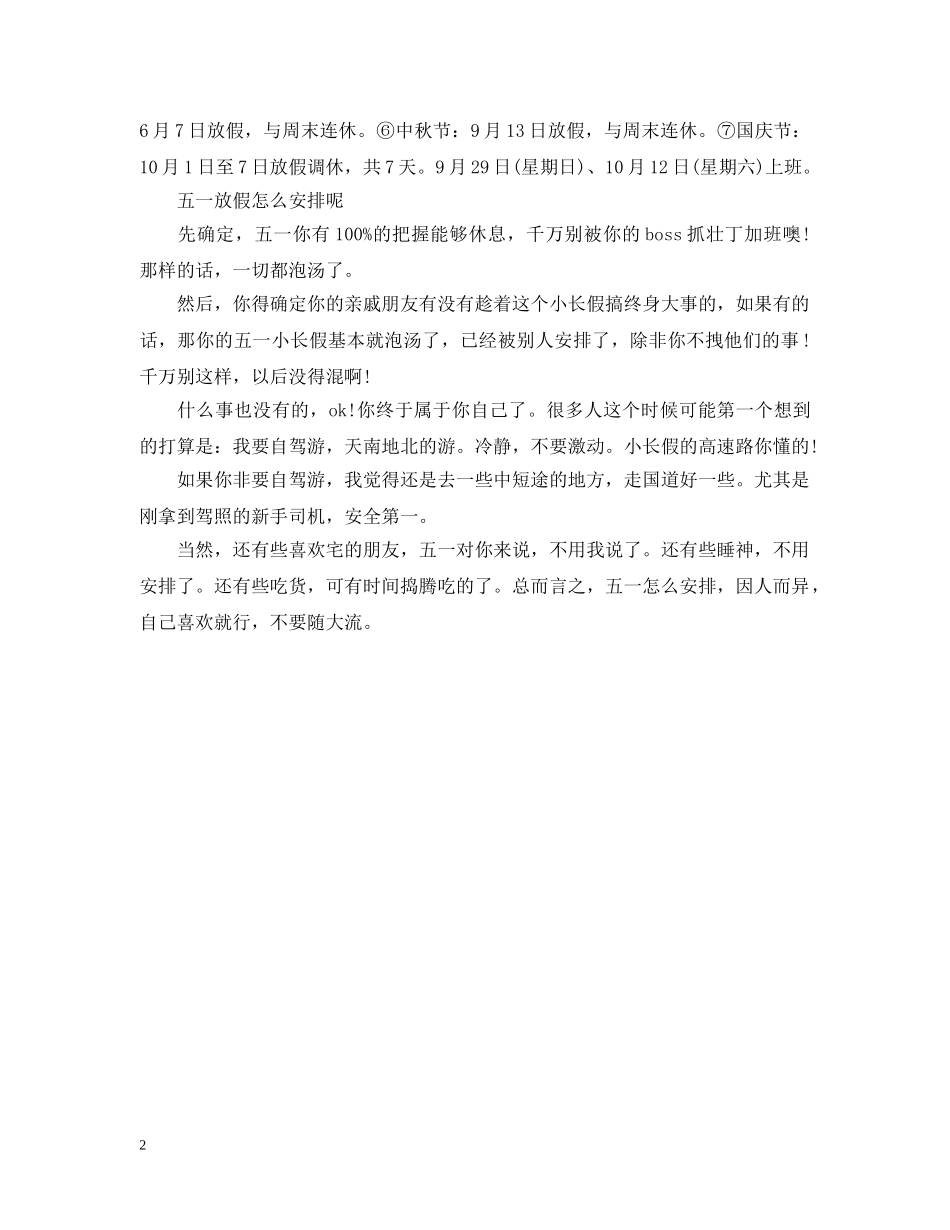 2024五一劳动节放假安排_第2页