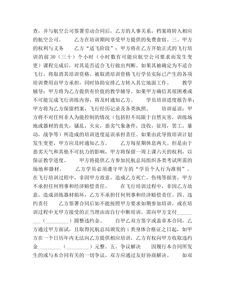 飞行培训及雇佣意向合同书 (2) _第2页