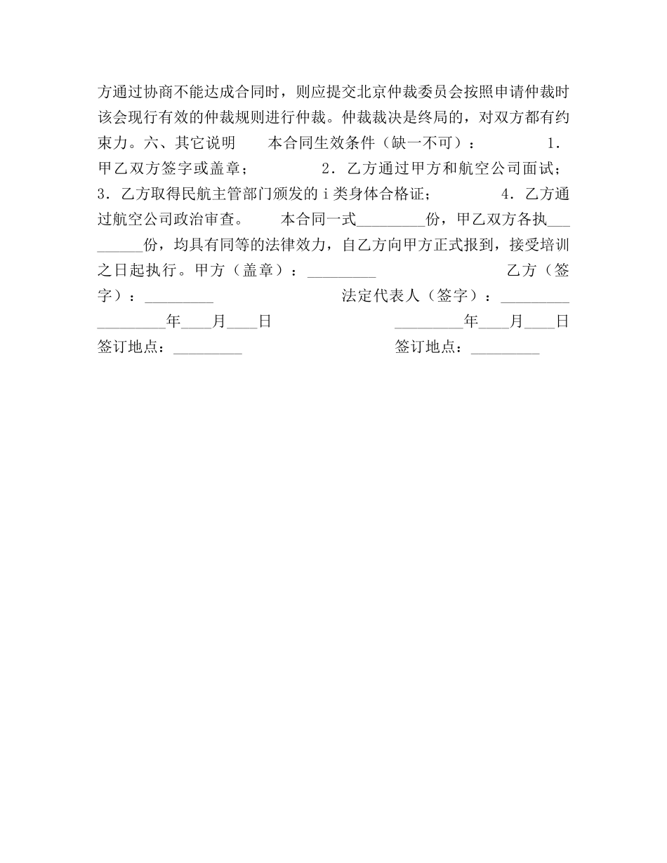 飞行培训及雇佣意向合同书 (2) _第3页