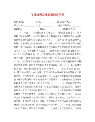 飞行培训及雇佣意向合同书 (2) 