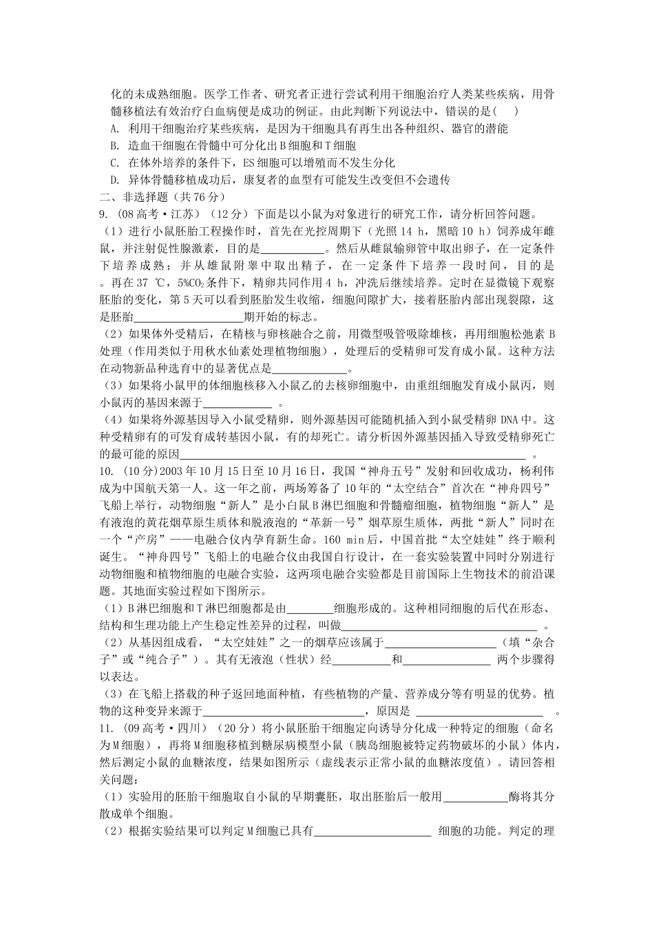 高考生物总复习 专题3限时自测45 新人教版选修3 _第2页