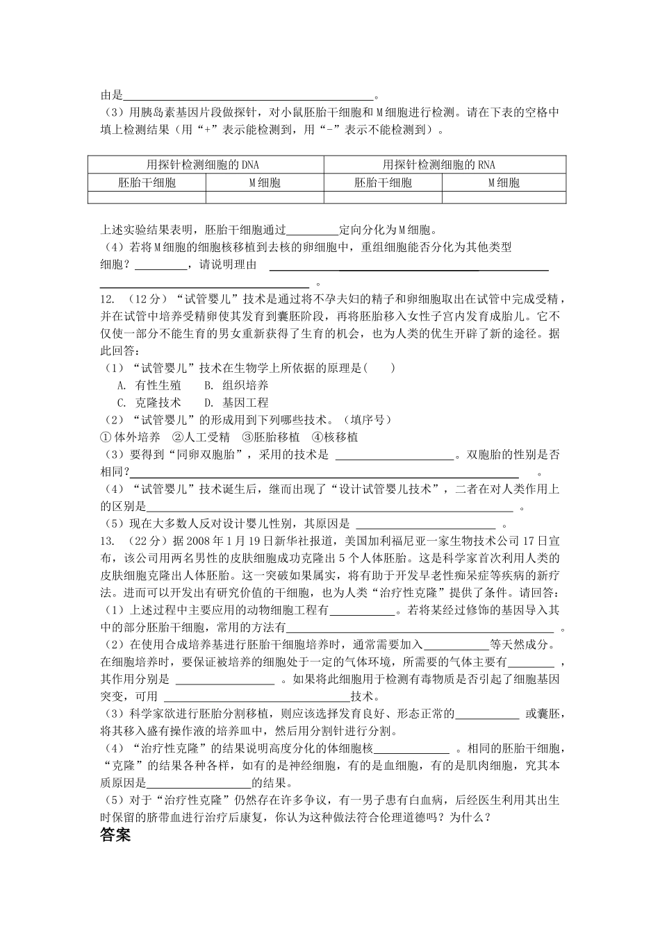 高考生物总复习 专题3限时自测45 新人教版选修3 _第3页