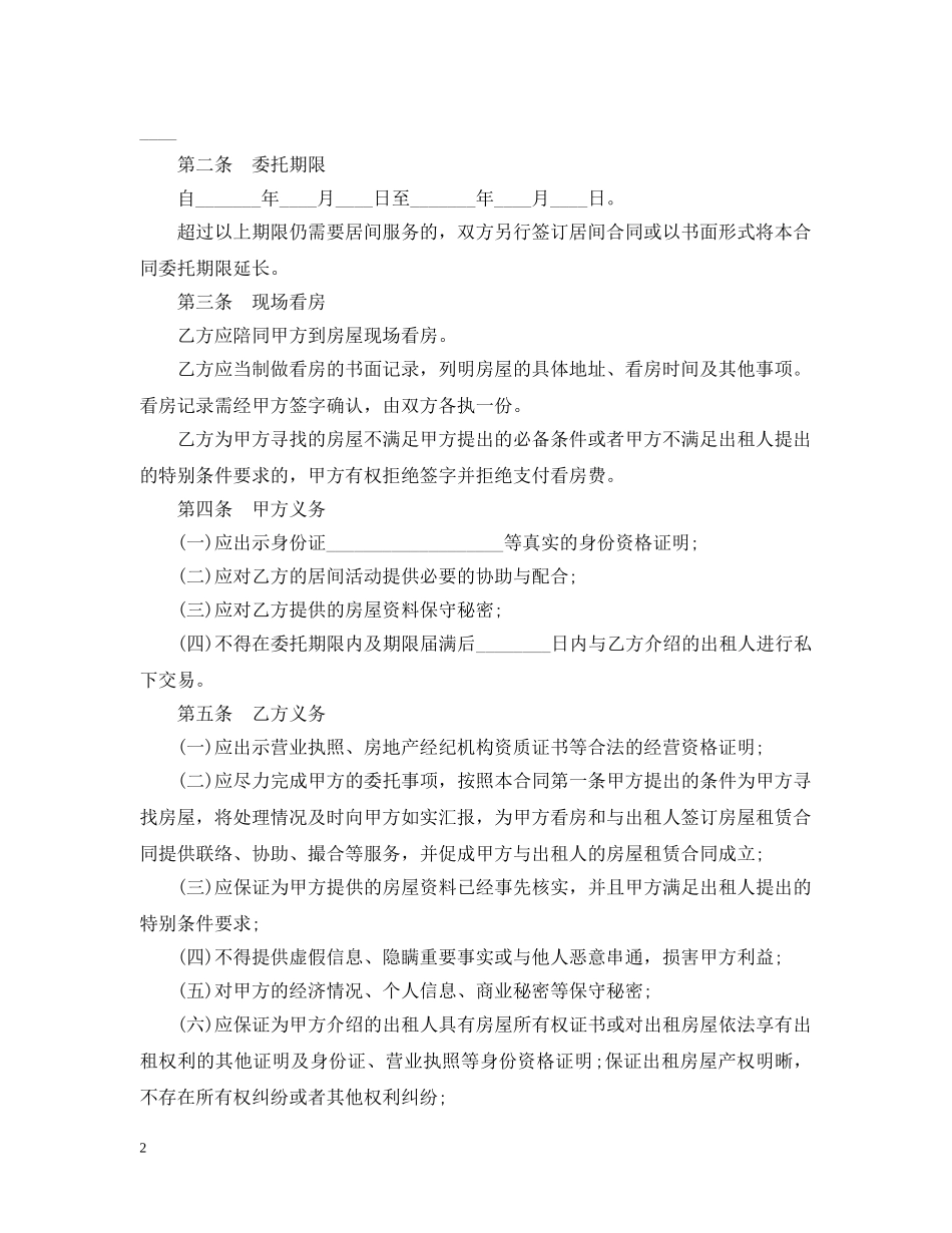 房地产交易居间合同模板3篇 _第2页