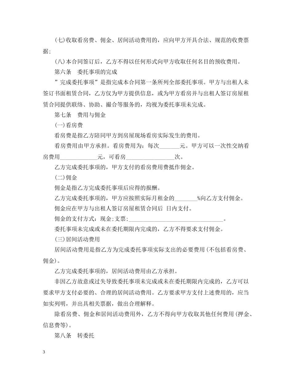 房地产交易居间合同模板3篇 _第3页