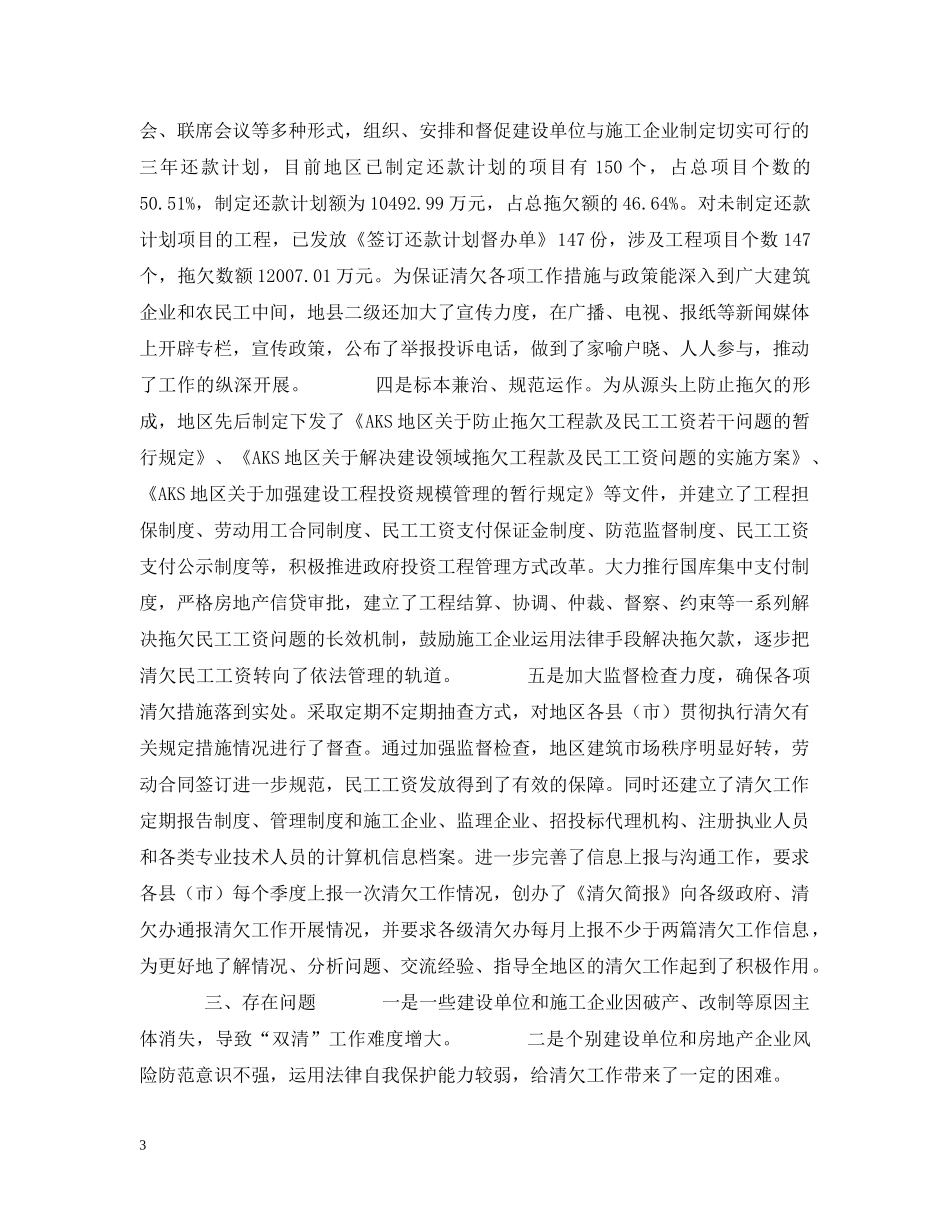 地区解决建设领域拖欠工程款和农民工工资情况汇报 _第3页