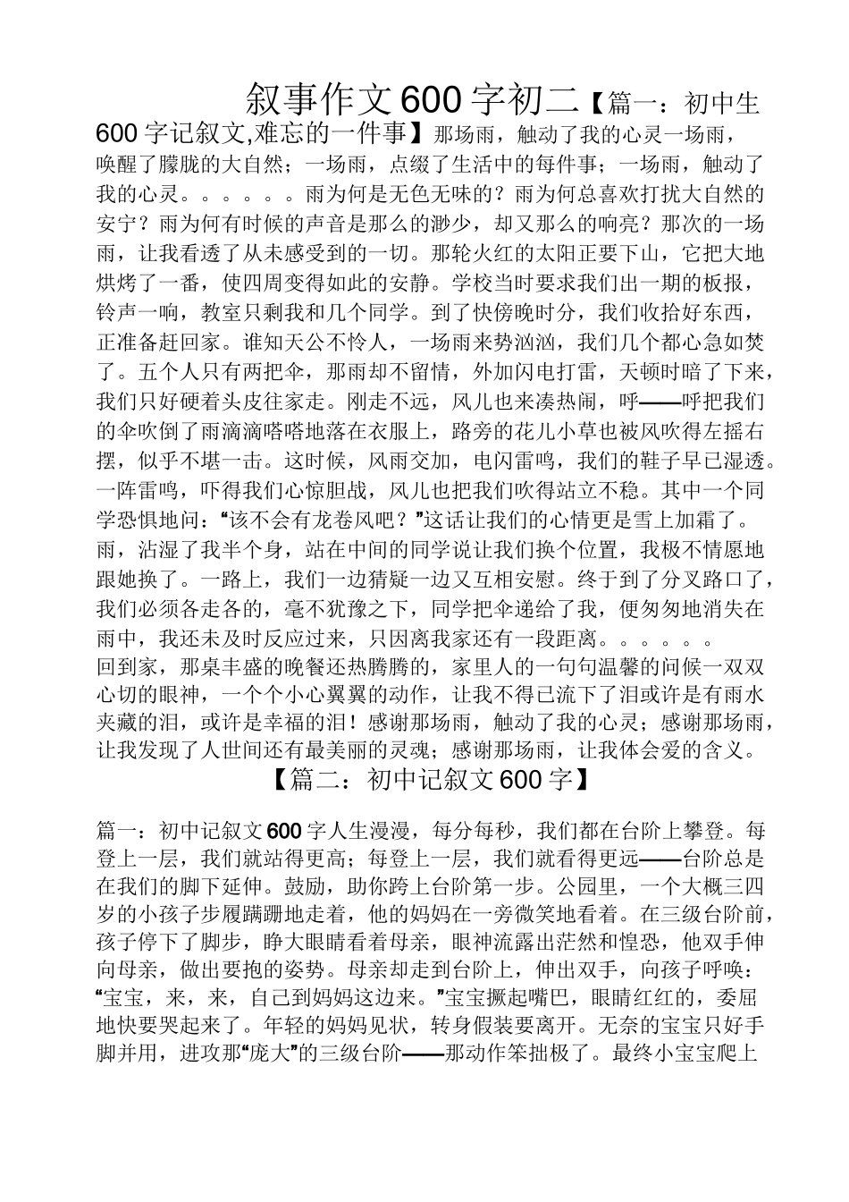 叙事作文600字初二_第1页