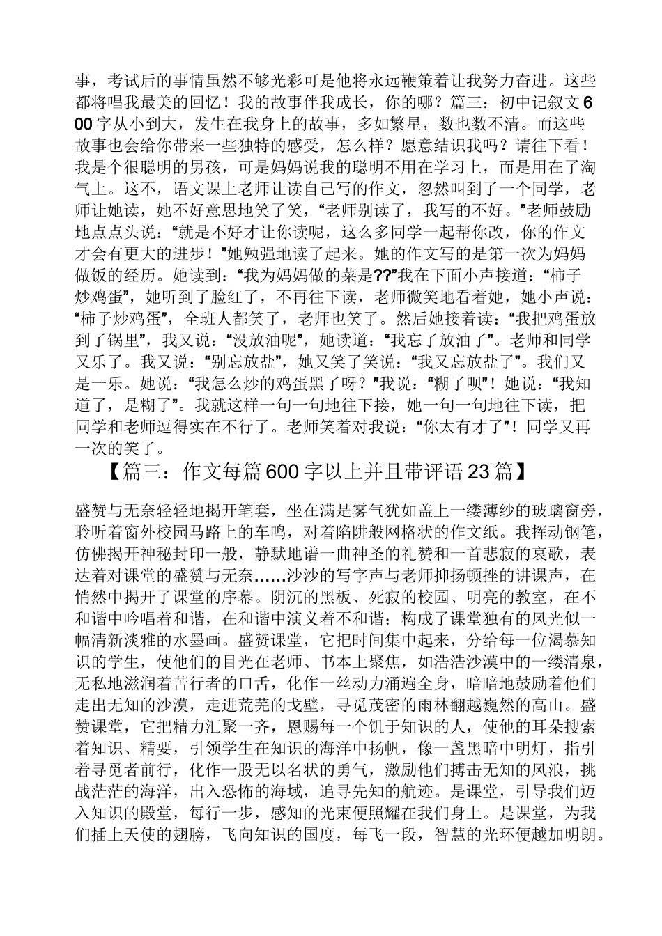 叙事作文600字初二_第3页