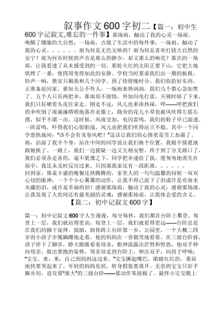 叙事作文600字初二