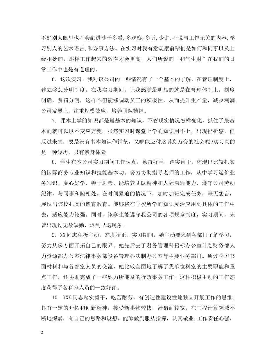 对会计人员的评语 _第2页