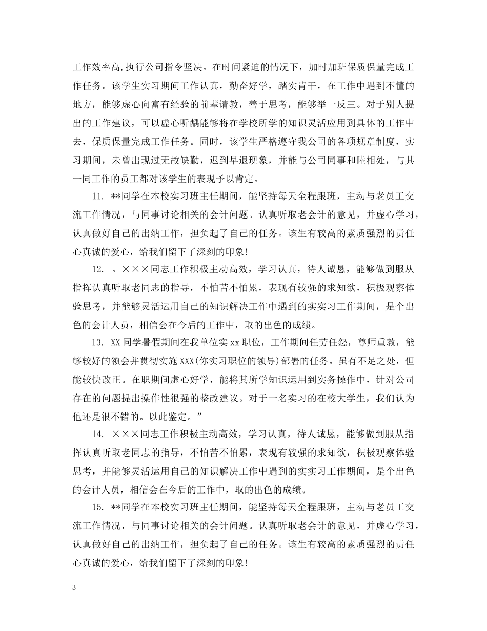 对会计人员的评语 _第3页