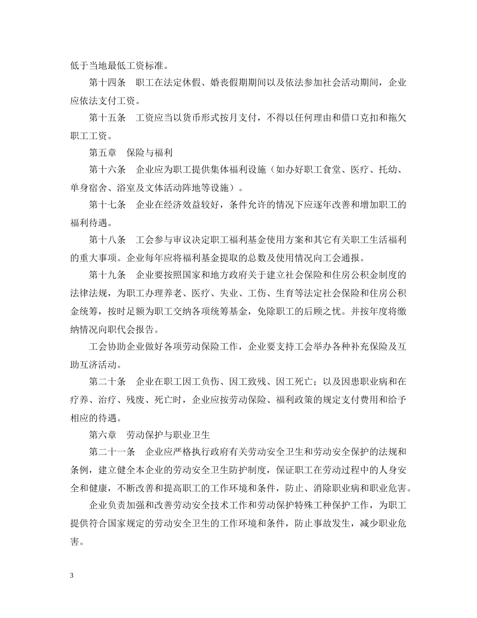 电力企业集体劳动合同格式 _第3页