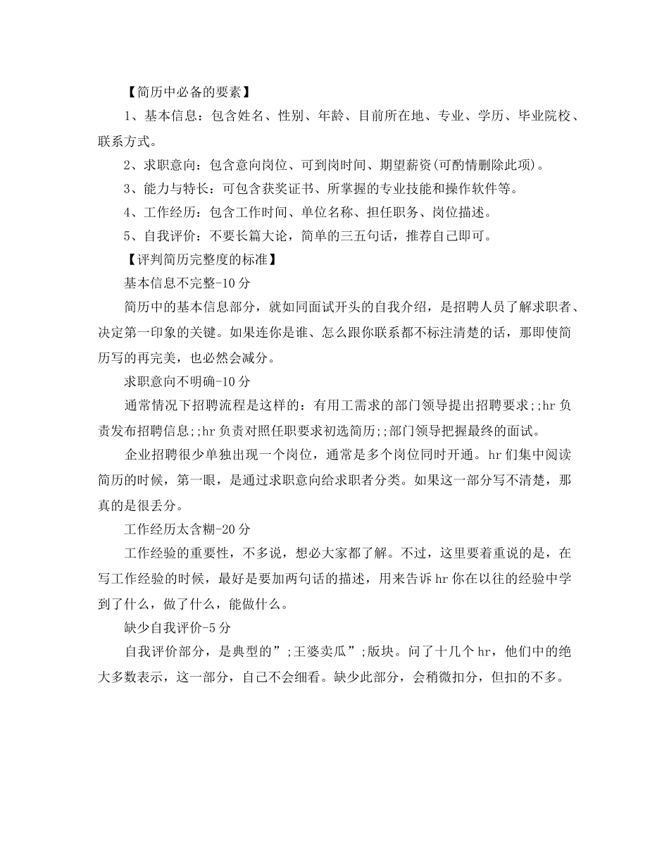 电子生产工程师大专求职简历模板 _第2页