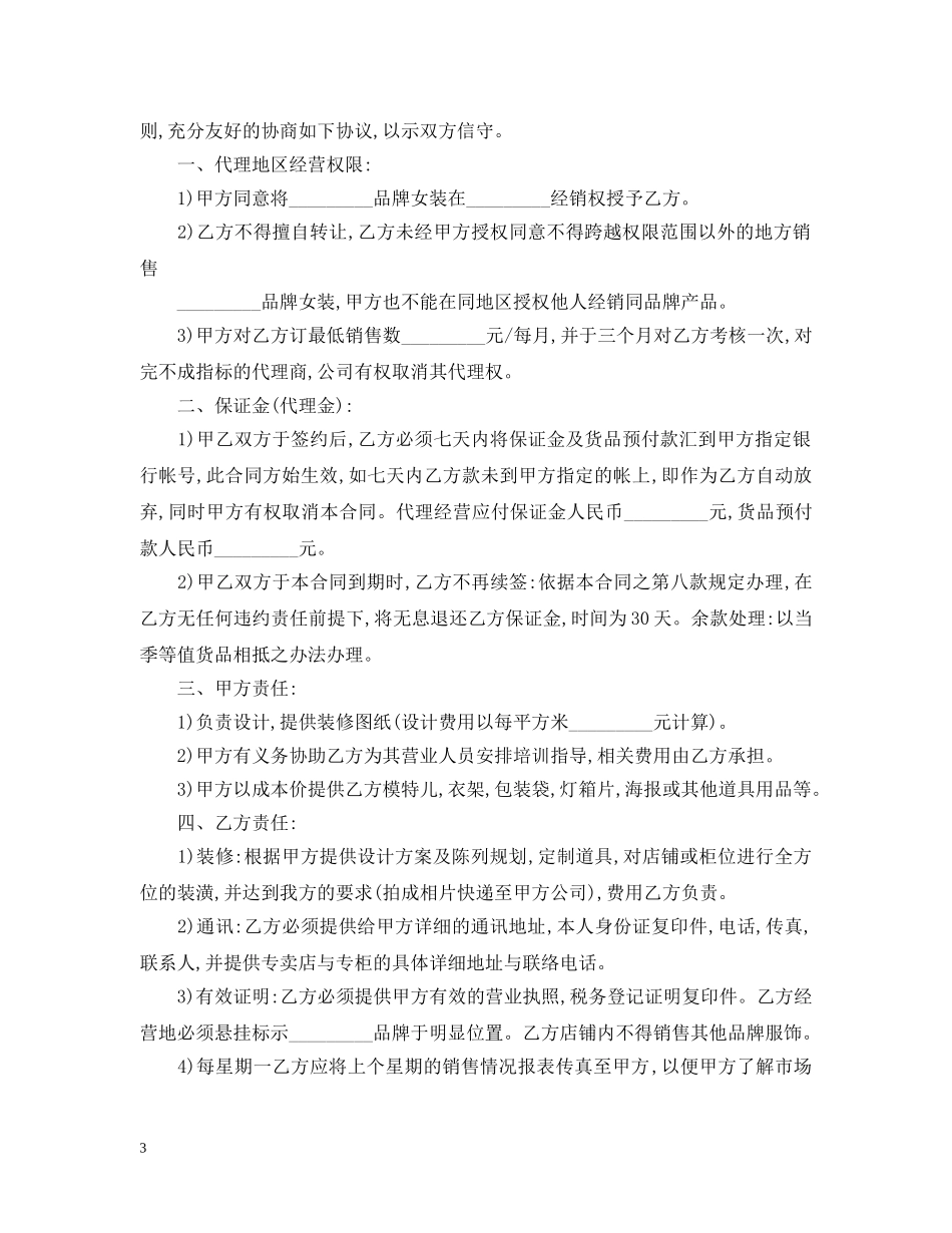 服装代理合同经典样本 _第3页