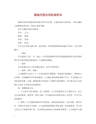 服装代理合同经典样本 