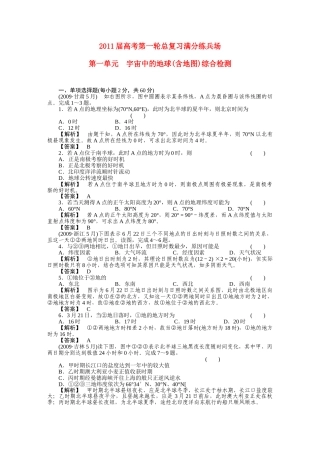 高考地理第一轮总复习 第一部分1单元综合测试 