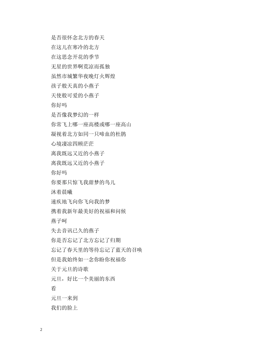 2024小学生庆元旦诗歌_庆祝元旦的诗歌朗诵稿_第2页