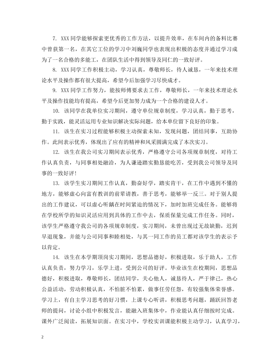 导师对实习生的评语 _第2页