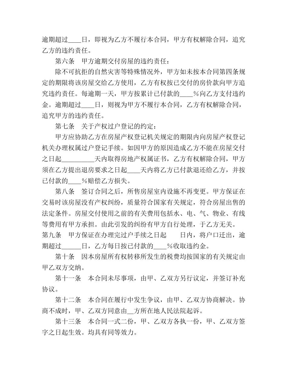 二手房屋买卖合同 (2)_第2页