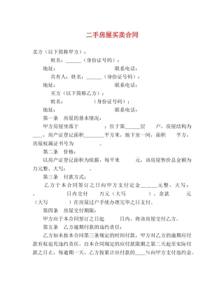 二手房屋买卖合同 (2)