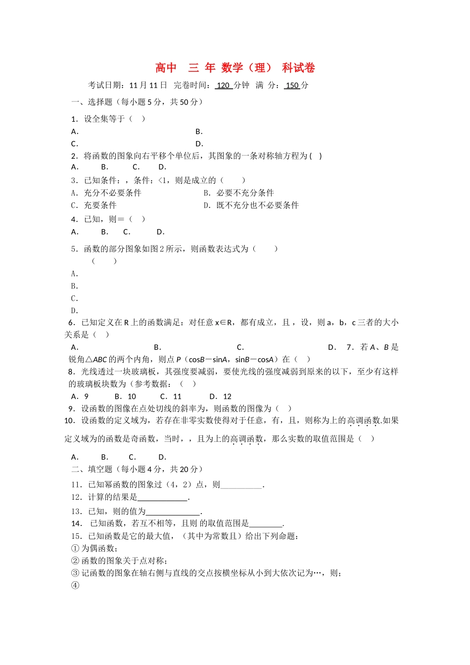 福建省福州市罗源2011高三数学上学期期中试题 理 新人教A版会员独享 _第1页